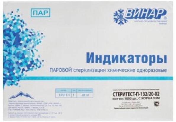Индикаторы паровой стерилизации Стеритест-132/20-2 (1000шт), Винар / Россия