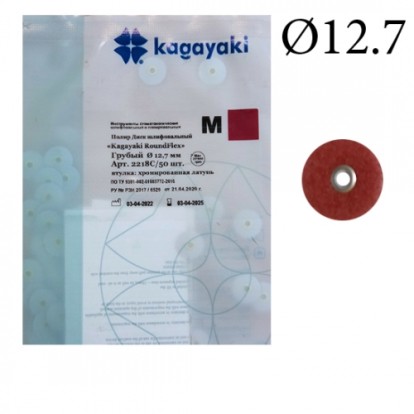 Диски Кагаяки RoundFlex - полиры грубые бордовые М d=12.7мм (50шт), Kagayaki / Россия