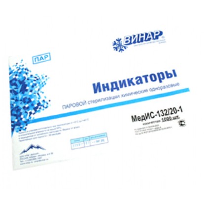 Индикаторы паровой стерилизации МедИС-132/20-1 (1000шт), Винар / Россия