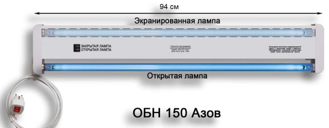 Облучатель  бактерицидный ОБН-150  "Азов"